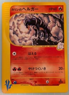 カリンのヘルガー ポケモンカードVS - メルカリ