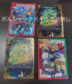 デュエルマスターズ　カード　バラ売り有りのサムネイル