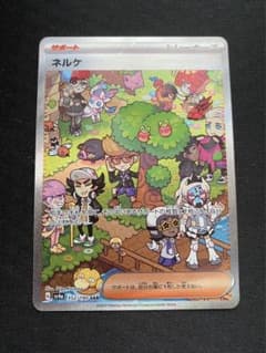 ネルケSARのサムネイル