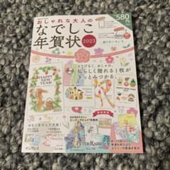 おしゃれな大人のなでしこ年賀状2023のサムネイル