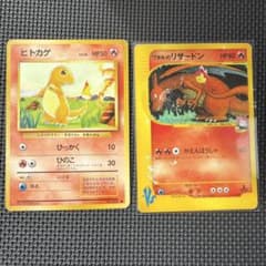 ポケモンカード ヒトカゲ (旧裏)(状態悪) ワタルのリザードン(状態悪) ポケモンカード ヒトカゲ (旧裏)(状態悪) ワタルのリザードン(状態悪