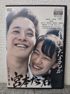 宮本から君へ [DVD] 宮本から君へ レンタルアップDVD 池松壮亮 蒼井優 - メルカリ