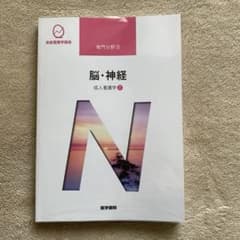 医学書院 成人看護学7 脳・神経のサムネイル