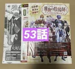 月刊Gファンタジー 2026年5月号 雅血の陰陽師 第53話 カラー - メルカリ