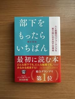 部下をもったらいちばん最初に読む本のサムネイル