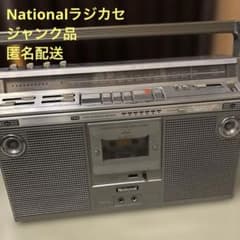 ジャンク品 ナショナル ブランド ステレオラジオカセットレコーダー
