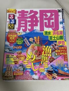 るるぶ静岡 : 清水 浜名湖 富士山麓 伊豆 '16のサムネイル