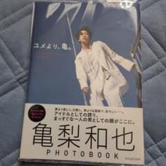 亀梨和也 PHOTOBOOK ユメより、亀。 グッズセットのサムネイル