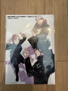 劇場版 呪術廻戦　渋谷事変 特別編集版×死滅回游 先行上映　入場者特典　第四弾のサムネイル
