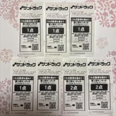 サンドラッグ 第2弾モンチッチ 点数券 9点分