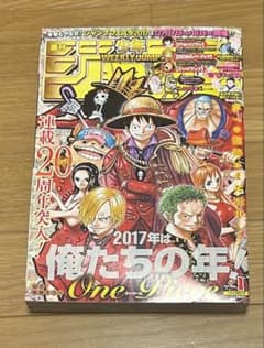 週刊少年ジャンプ 2017年ONEPIECE連載20周年突入記念号 - メルカリ