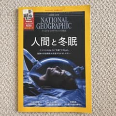 ナショナルジオグラフィック日本版 2025年11月号のサムネイル