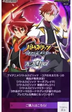 バトルスピリッツ　プレミアム光主BOX 【PB21】のサムネイル