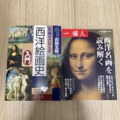 知識ゼロからの西洋絵画史入門＋西洋名画を読み解く