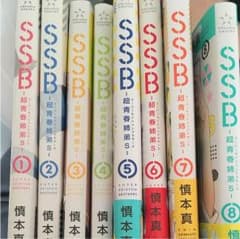SSB -超青春姉弟S- 1〜8巻のサムネイル