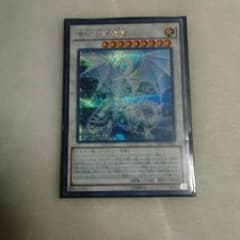 遊戯王　青眼の精霊龍シクのサムネイル