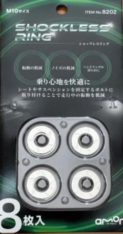 エーモン8202ショックレスリングM10 8個入り - メルカリ