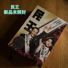 民王 Blu-ray BOX〈5枚組〉 未開封 - メルカリ