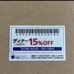 物語コーポレーション　割引券のサムネイル