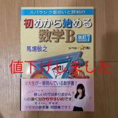初めから始める数学B 改訂7のサムネイル