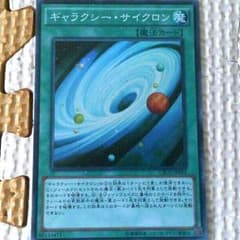 ギャラクシーサイクロンのサムネイル