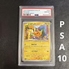 PSA10 ピカチュウ SV4a シャイニートレジャー 055/190 ミラー - メルカリ