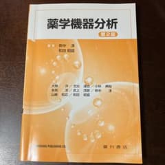 薬学機器分析のサムネイル