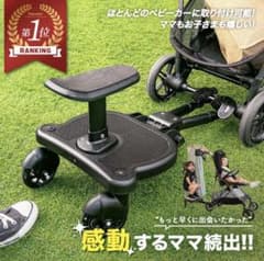 ベビーカーステップ ベビーカーボードのサムネイル