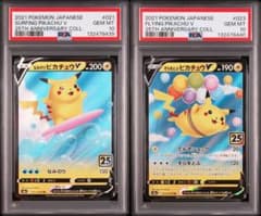 ☆PSA10☆ なみのりピカチュウV、 そらをとぶピカチュウV 連番2枚