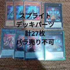 遊戯王　スプライト　デッキパーツのサムネイル