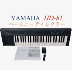 YAMAHA ヤマハ　ハーモニーディレクター HD-81 キーボード　電子ピアノ YAMAHA ハーモニーディレクター キーボード シンセサイザー HD-81