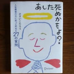 あした死ぬかもよ？のサムネイル