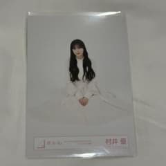 櫻坂46 生写真 キービジュアル 村井優 - メルカリ