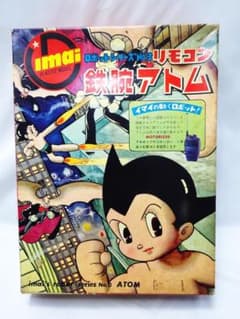 外箱のみ #1964年 #今井科学 #リモコン 鉄腕アトム #イマイ - メルカリ