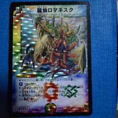 デュエルマスターズ 龍仙ロマネスク 2007 初期 - メルカリ