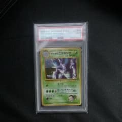 サカキのニドキング ☆ ジム拡張第2弾 闇からの挑戦 旧裏 psa9 - メルカリ
