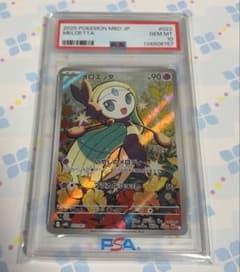 PSA10 メロエッタAR 022/021 - メルカリ