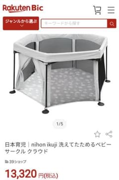 美品✨洗えてたためるポータブルベビーサークルのサムネイル