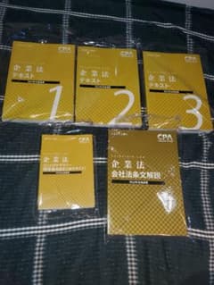 【CPA会計学院】2022年合格目標　企業法　テキスト・会社法条文解説・コンサマのサムネイル