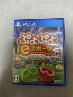 PS4 ぷよぷよeスポーツ 操作ガイド付 動作確認済のサムネイル