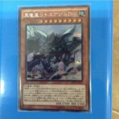 真龍皇リトスアジムD  シクのサムネイル