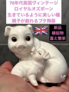 新品70年代英国ロイヤルオズボーン生きているように美しい瞳で親子が