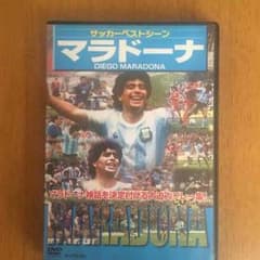 マラドーナ DVDのサムネイル