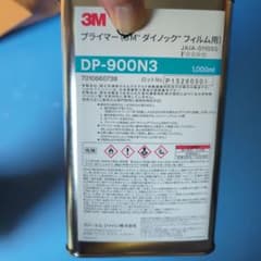 3M ダイノックプライマー DP-900N3 1000ml 1個✦2026年製 - メルカリ 3M ダイノックプライマー DP-900N3 1000ml 3個