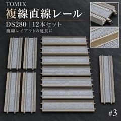 TOMIX DS280 複線高架レール12本セット Nゲージ 鉄道模型 #3 - メルカリ