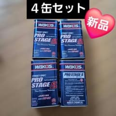 WAKO'S PRO STAGE S 0W-30 4缶セット エンジンオイル - メルカリ