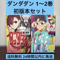 ダンダダン 1〜2巻 初版本セット - メルカリ