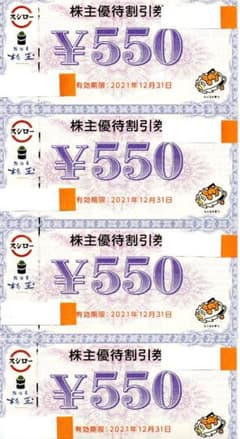 スシロー　株主優待割引券　2200円分のサムネイル