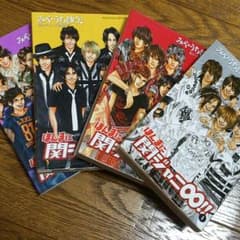 ほんまに関ジャニ∞！！のサムネイル