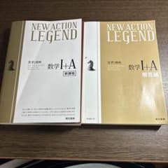 LEGEND数学参考書 数1+Aのサムネイル